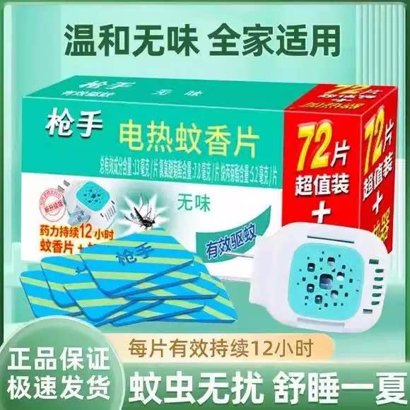 电热蚊香片无味婴儿孕妇蚊香片加热器电蚊香器室内强力防驱蚊神器