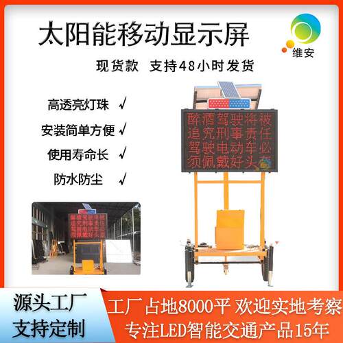 交通可移动太阳能显示屏可变情报屏路况警示屏led户外信息屏