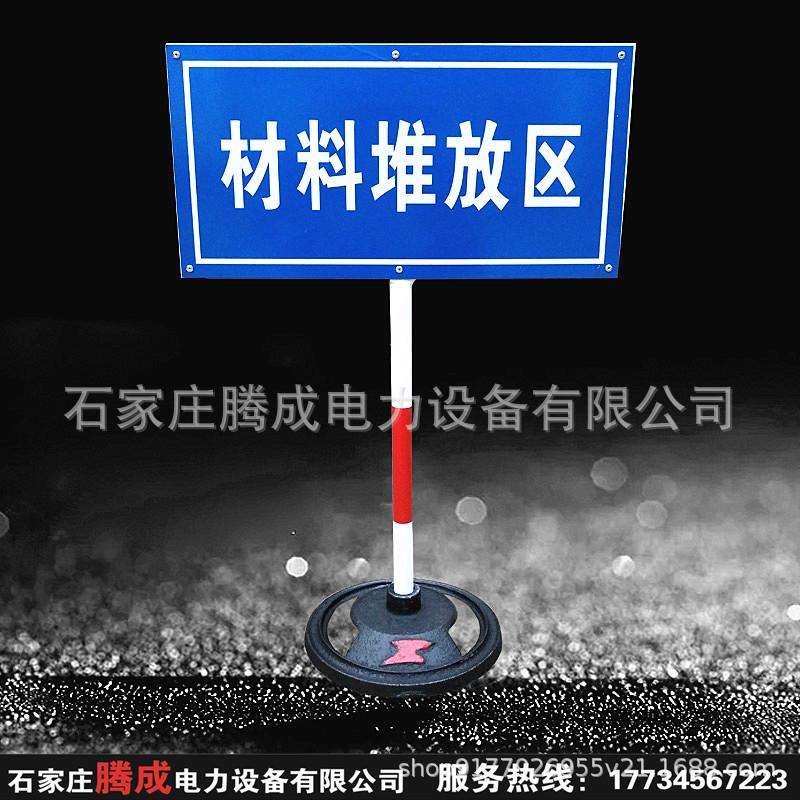 材料堆放区标牌可移动标牌支架杆号线路铝反光警示牌电力安全标牌