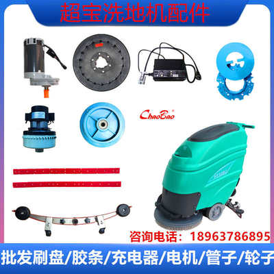 超宝洗地机配件HY50B2HY75B吸水胶条刷盘针盘排污水管电机充电器