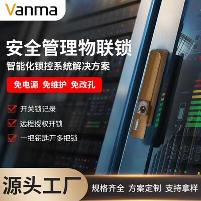 MS867智能锁威图柜锁配电箱机柜门锁弹子锁芯控制柜户外电子锁