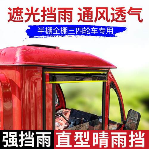【挡水板】电动三轮晴雨挡遮雨板电动四轮车车窗雨眉改装防雨条