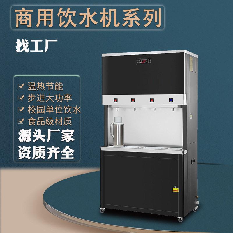 商用开水器节能温热饮水机校园工厂不锈钢饮水台厂家