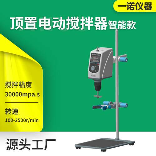 供应XLD-D20LS顶置电动搅拌器智能款化学水溶液电动搅拌器