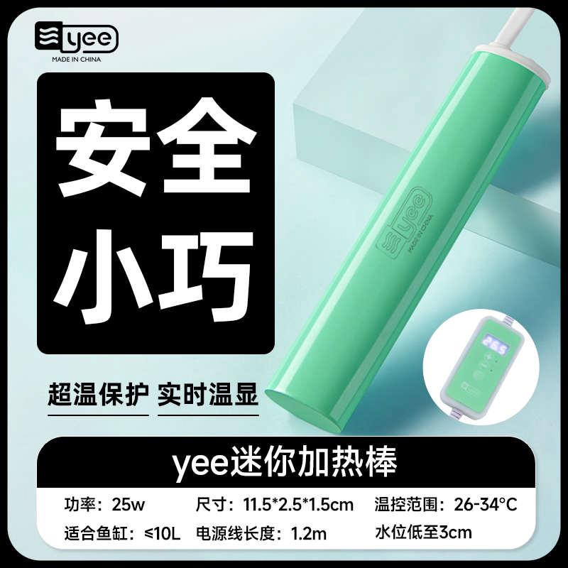 加热器鱼缸水位加热棒加温乌龟棒自动yee缸小型迷你龟智能低恒温