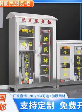 不锈钢便民服务柜小区物业门岗工厂企业室内外带棚应急物资工具箱
