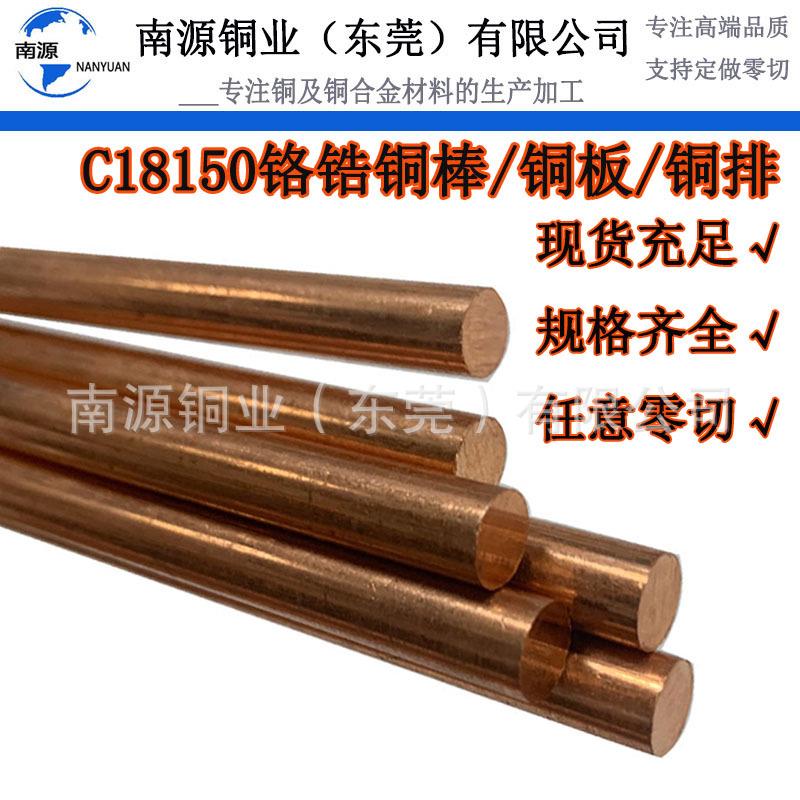 国标铬锆铜棒 C18150铬锆铜棒 碰焊耐磨高硬度铬锆铜板 铬锆铜排 - 实物图