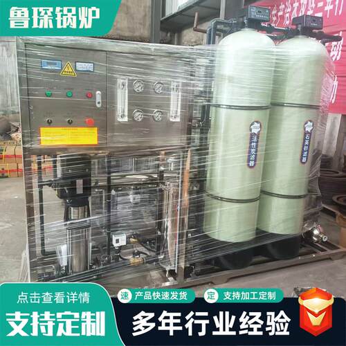 反渗透净水设备软化水设备锅炉去水垢工业反渗透水处理自动软水器