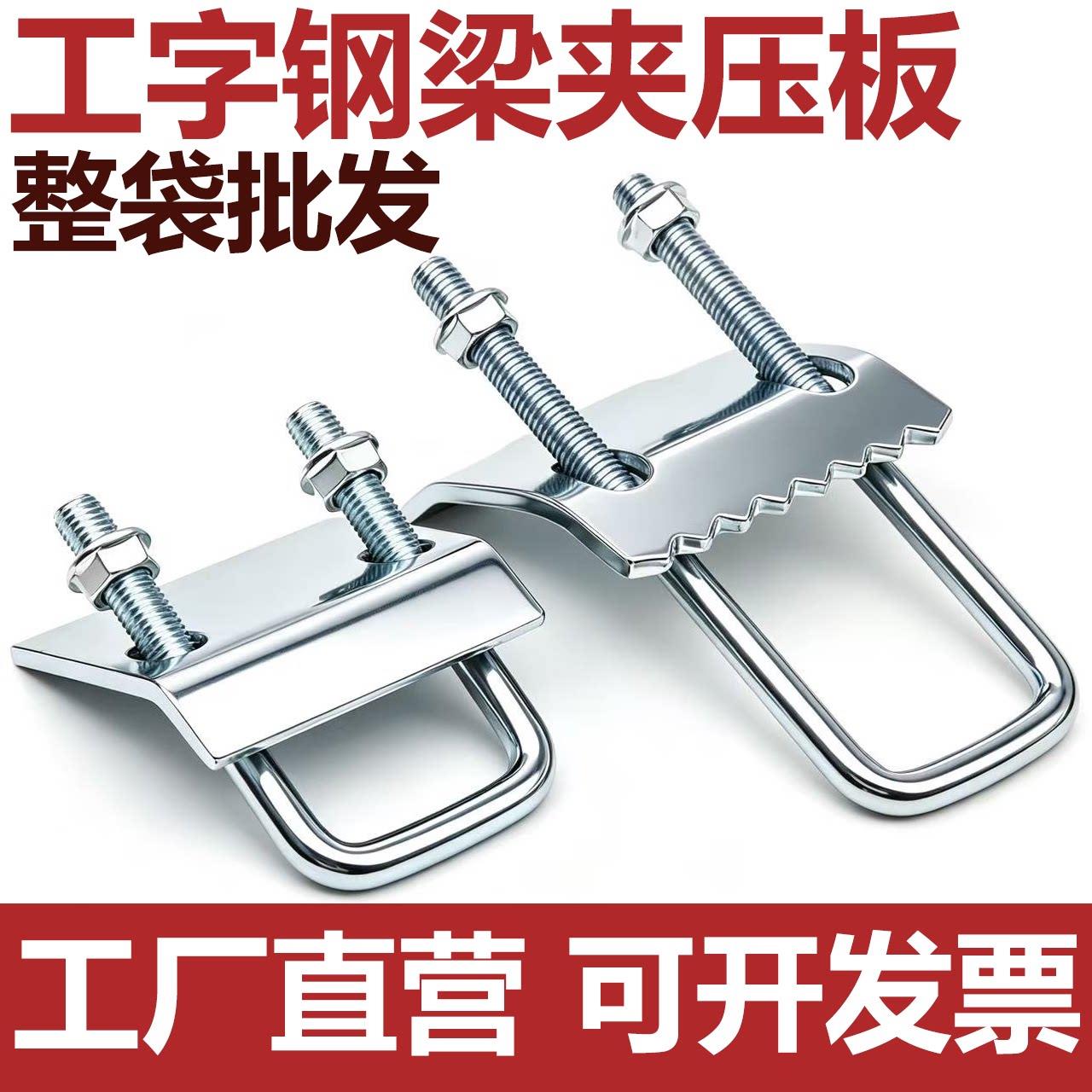 C型钢铁镀锌加厚带齿U型压板梁夹方型卡扣工字钢紧固件抗震支架