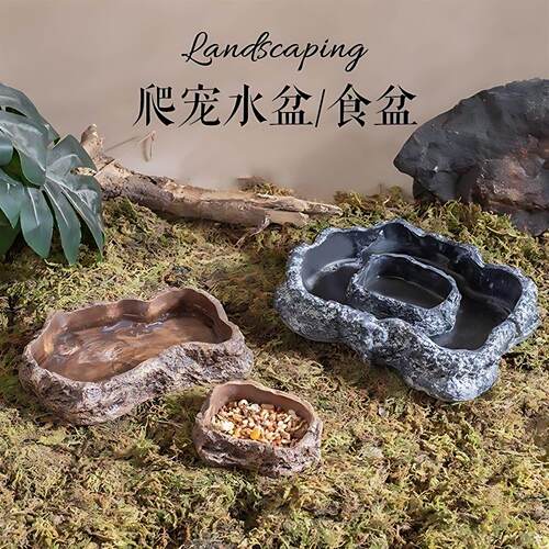 【官方正品】爬宠食盆水盆彷岩石泡澡盆蜥蜴陆龟角蛙守宫宠物蛇爬