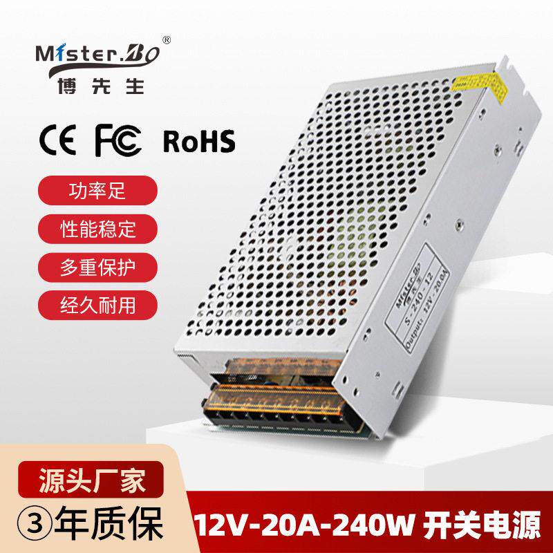 12V20A开关电源 LED安防监控电源 240W开关电源 电源厂直供