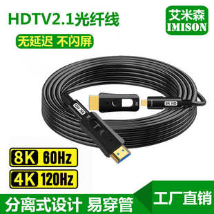hdmi2.1光纖線8k分離式 可拆卸穿管4K120HZ高清視頻線電腦電視投影