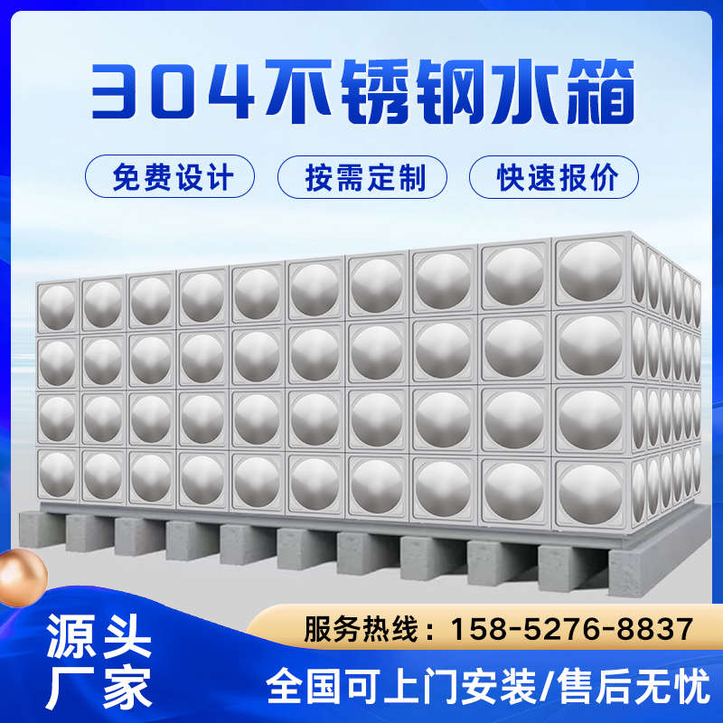 全合昌不锈钢消防水箱304 316L不锈钢生活保温水箱加厚长方形水池