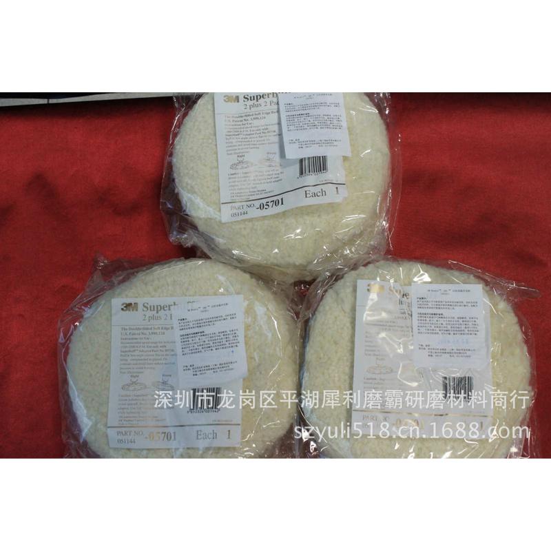 5701羊毛光球球 羊毛白色抛|抛光轮05701汽车美容 双面球 批