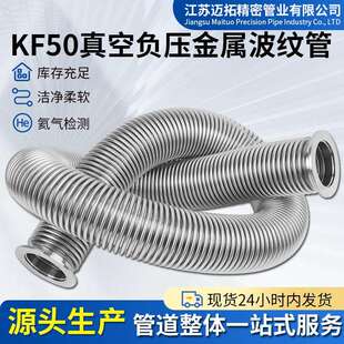 ISO型K系列不锈钢金属波纹管供应304真空管路软管