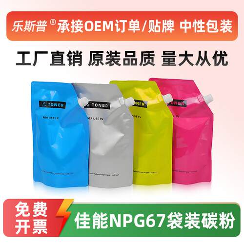 适用佳N3320L袋装碳粉C3330 3325 3320 3525 3520 3530 G67墨粉