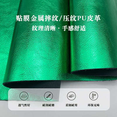 新款彩色0.9贴膜金属摔纹压纹pu皮革鞋包皮具工艺品类合成革面料
