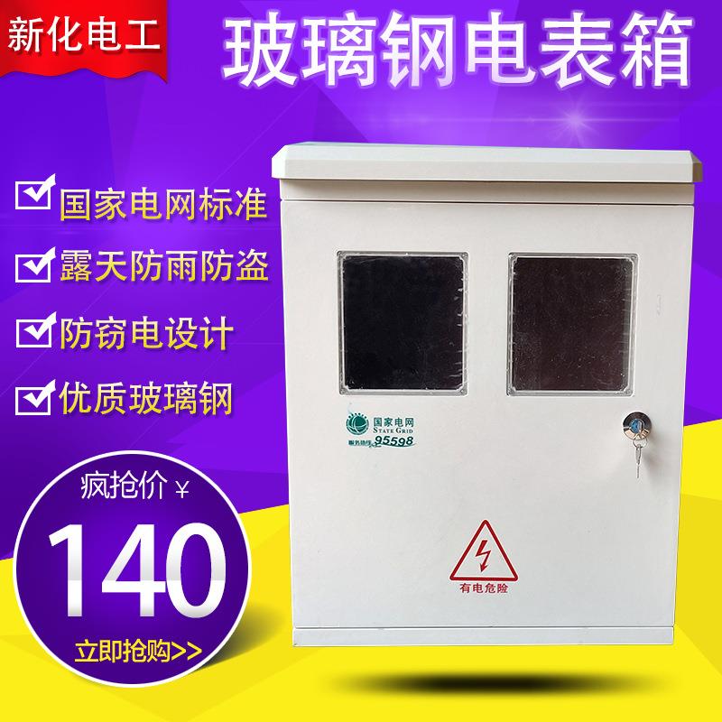 厂家销售玻璃钢动力箱500*600防水式带雨棚三相二位电表箱分支箱