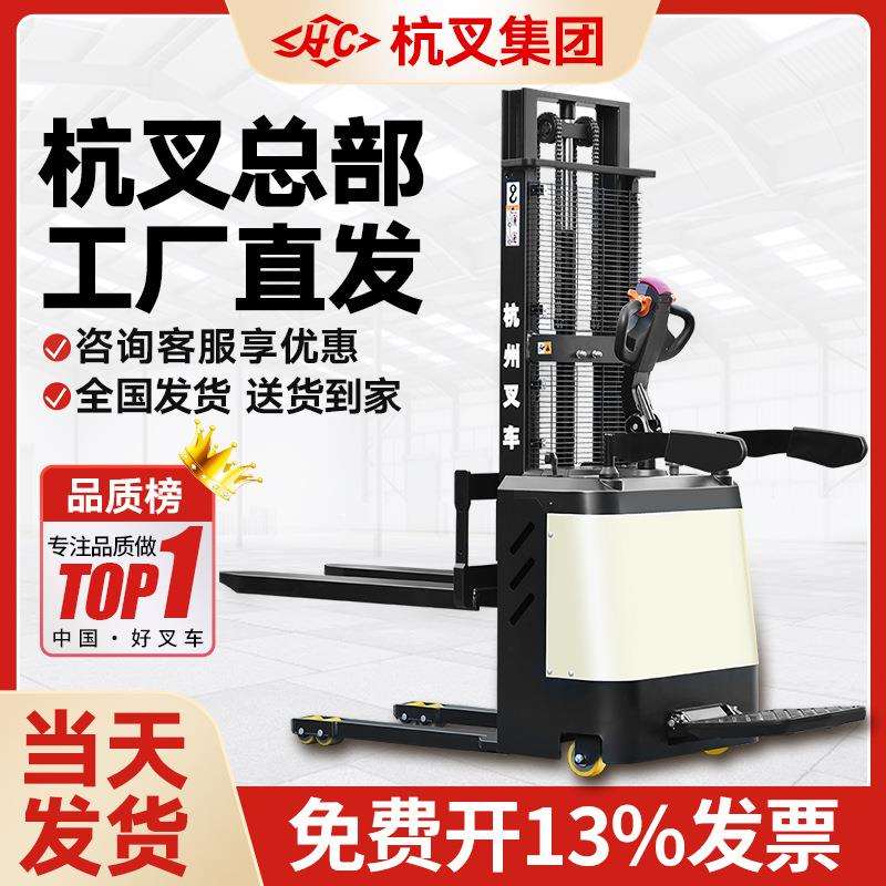 杭叉站驾式堆高车1.5吨2吨锂电液压堆垛车电动升降叉车电动叉车