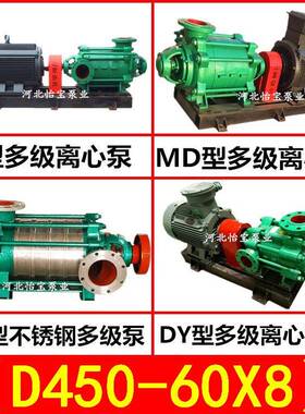 MD/DF/DY/D450-60X8多级离心泵卧式矿用不锈钢多级泵