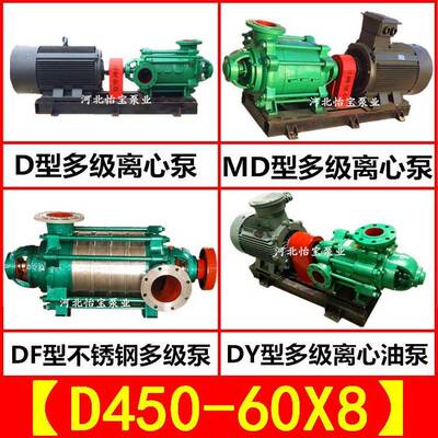 MD/DF/DY/D450-60X8多级离心泵卧式矿用不锈钢多级泵