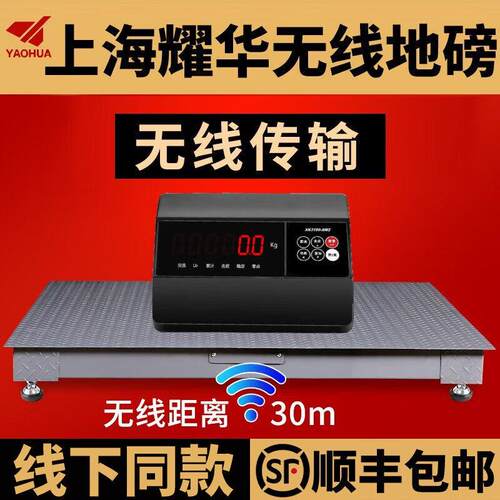 上海耀华无线 线地磅秤3吨小型工业电子秤养殖场称猪秤牛带围栏防