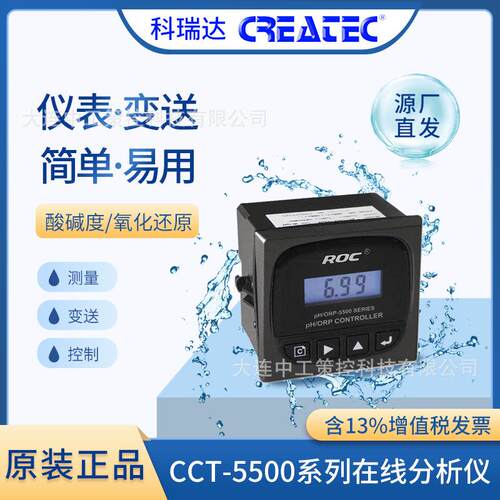 科瑞达水质监测pH/ORP-8500A酸碱度氧化还原在线分析仪ph计酸度计