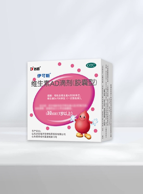达因伊可新维生素ad滴剂婴幼儿一岁以上ad钙伊可新维ad大ad伊可新