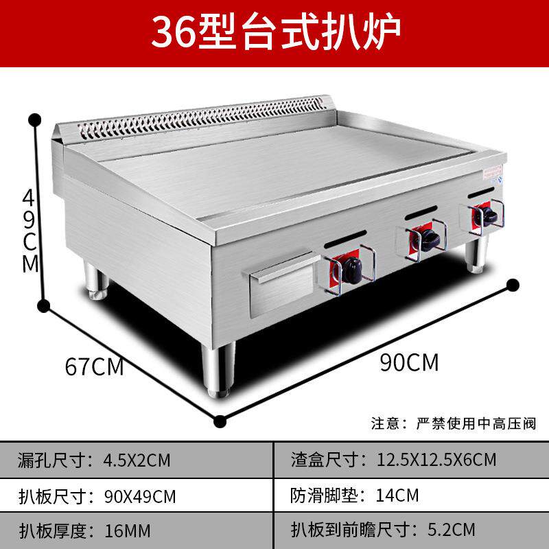 燃气扒炉商用铁板烧烤鱿鱼机烤冷面炉手抓饼煎牛排机械食品级速食
