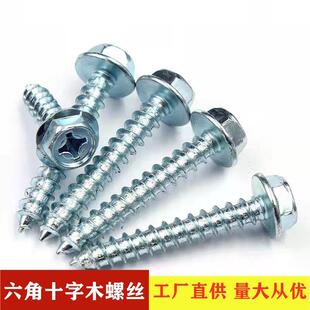 工厂六角法兰木螺丝凹穴外六角十字螺钉十字槽自攻螺丝M6