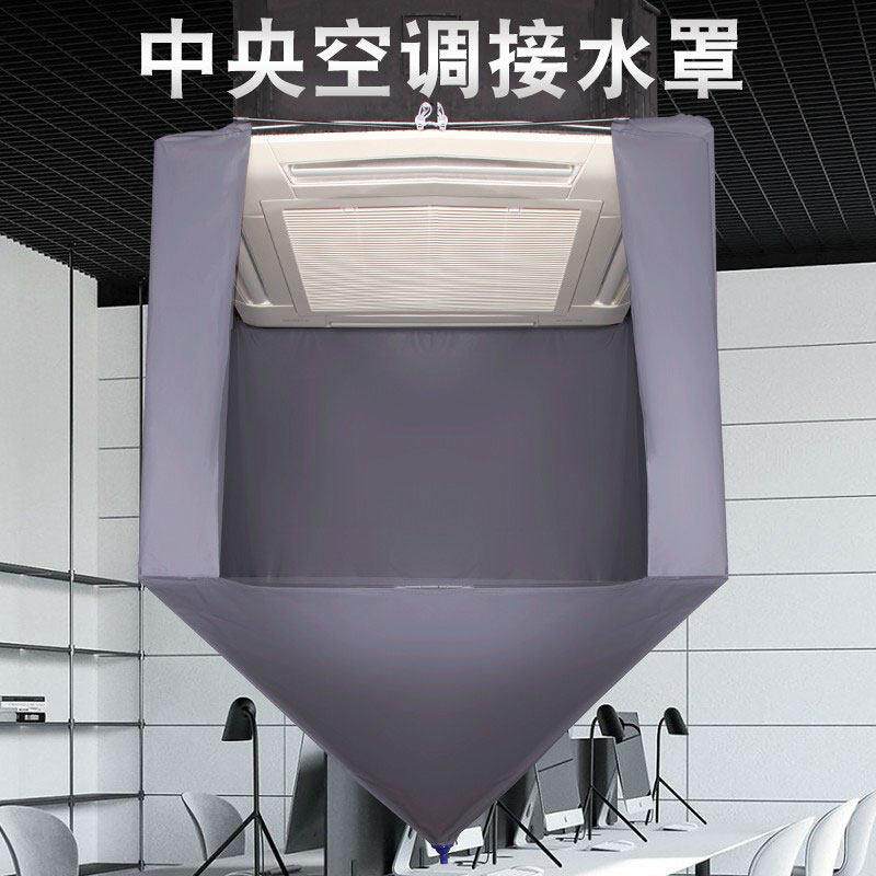 中央空调清洁接水袋天花板嵌入型空调清洁罩加厚防水耐磨清洗罩衣