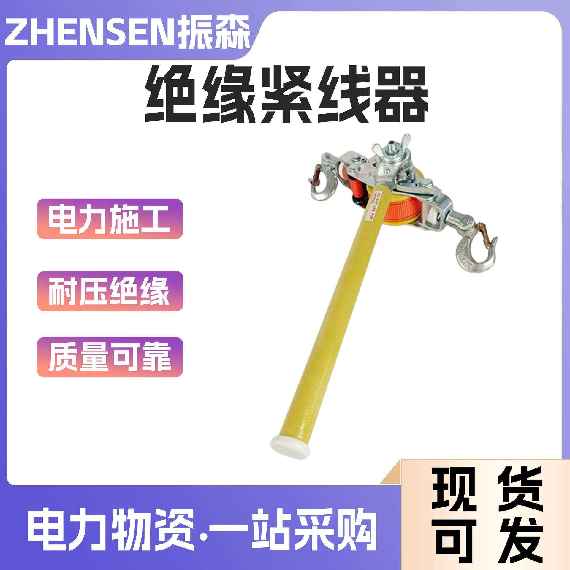 拉紧导线用紧绳器2T绝缘双钩收紧器电力施工链条式棘轮拉线器