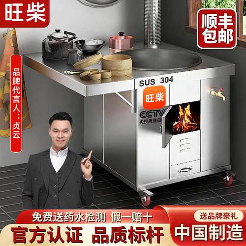 304旺柴新款柴火灶家用烧木柴大锅台农村不锈钢无烟移动土灶台