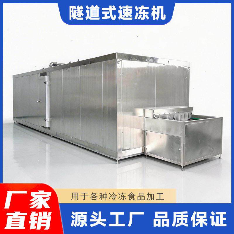 大型商用隧道式速冻设备草莓牛排肉丸海鲜三文鱼食品速冻机