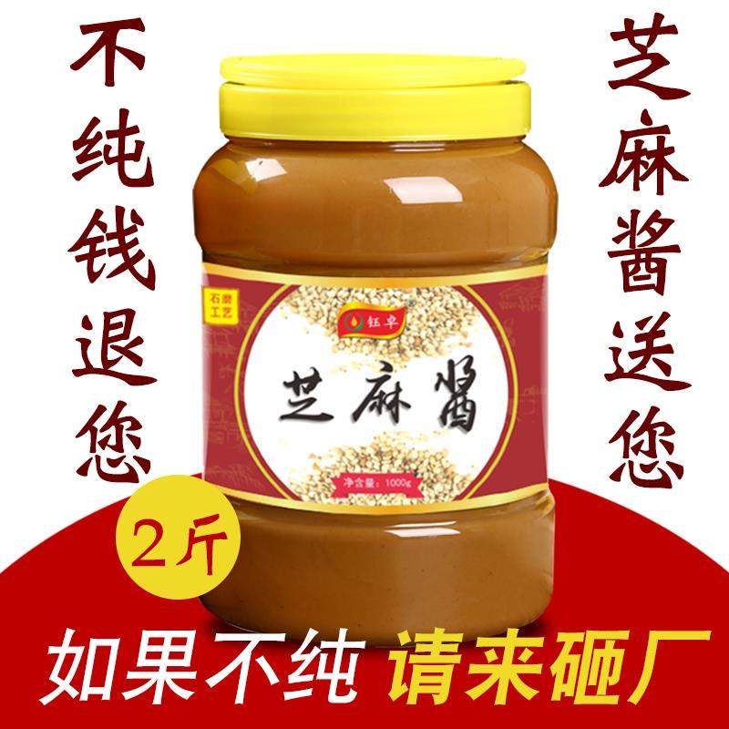 芝麻酱纯正花生酱商用芝麻酱无添加热干 干面 面拌面 面酱拌饭火,粮油调味/速食/干货/烘焙,酱类调料,淘宝优惠券,粉丝福利购,淘宝优惠卷
