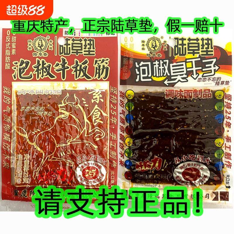 陆草垫臭干子零食正宗麻辣重庆特产四川儿时泡椒牛板筋辣条回忆