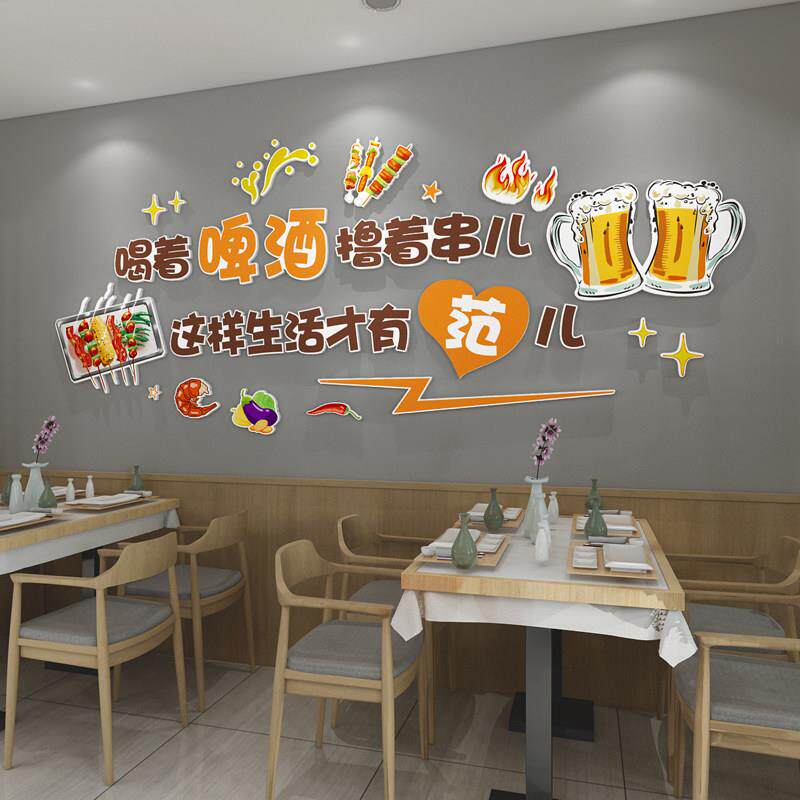 网红烧烤店火锅店墙壁贴纸墙面装饰挂画炸串餐饮店吧台创意背景墙