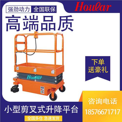 hular好拉SJY3半电动平台3米作业o台升机降小型平剪叉式升SJY0.3-