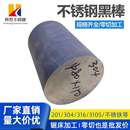 304不锈钢圆棒316L实心棒圆钢201光元 零割加工 303黑棒310s毛元