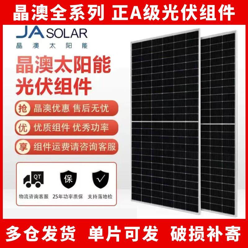晶澳光伏版发电600W550W580W615W630W单晶硅太阳能电池板组件单双