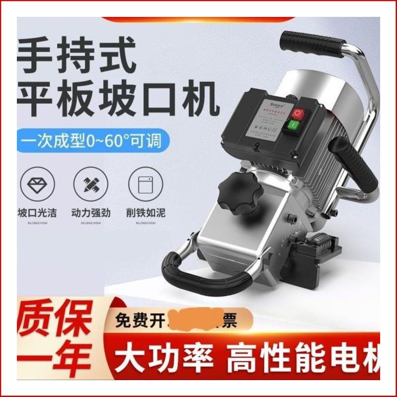 不锈钢磨口机便携式手持式破口机钢板铣边机电动管道平板坡口机