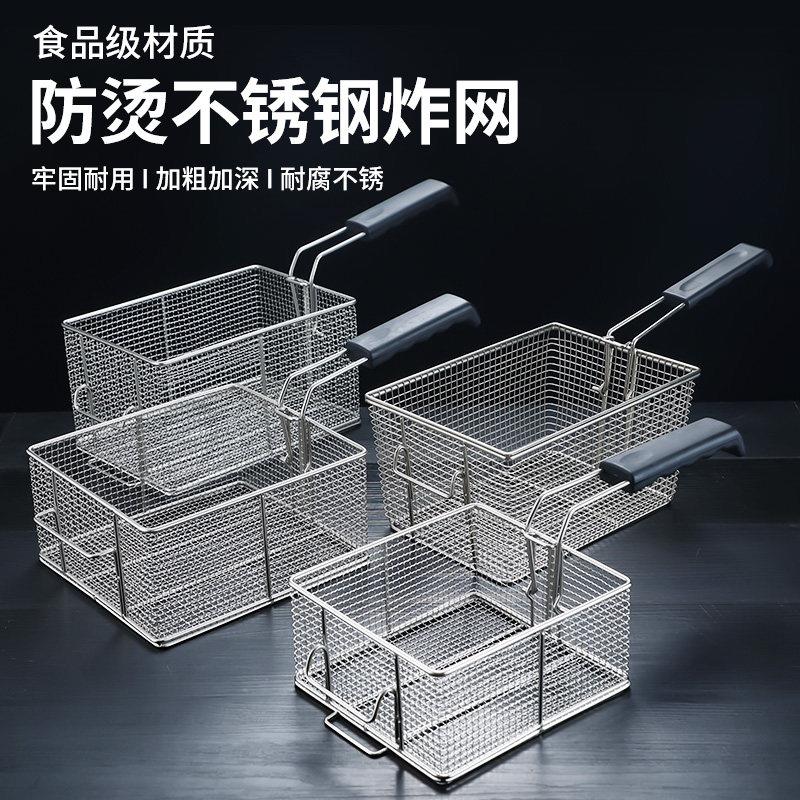 商用81不锈钢炸篮炸网薯条炸蓝炸框方形滤油网筛电炸炉控冲孔筐密