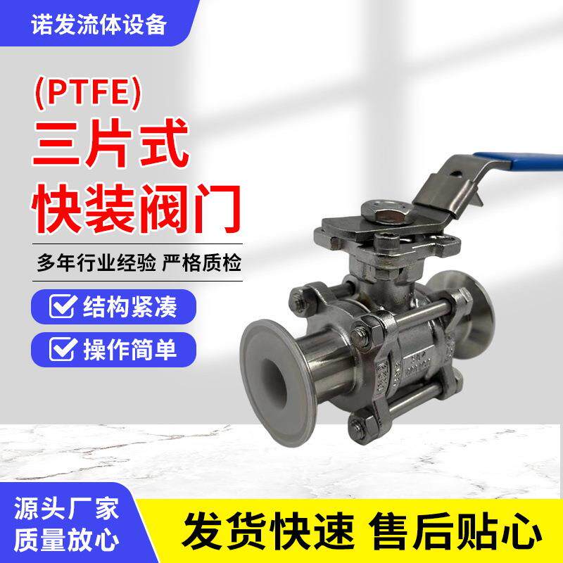 卫生级水阀耐腐蚀衬氟球阀内衬四氟PTFE三片式快装制药阀门