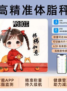 2026新年贺送礼 体脂秤精准智能电子体重计称重测脂充电usb电池款