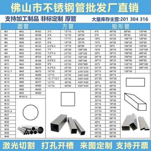 不锈钢201 304 316L装饰管圆管方管矩形管焊管厚管扁管激光切割