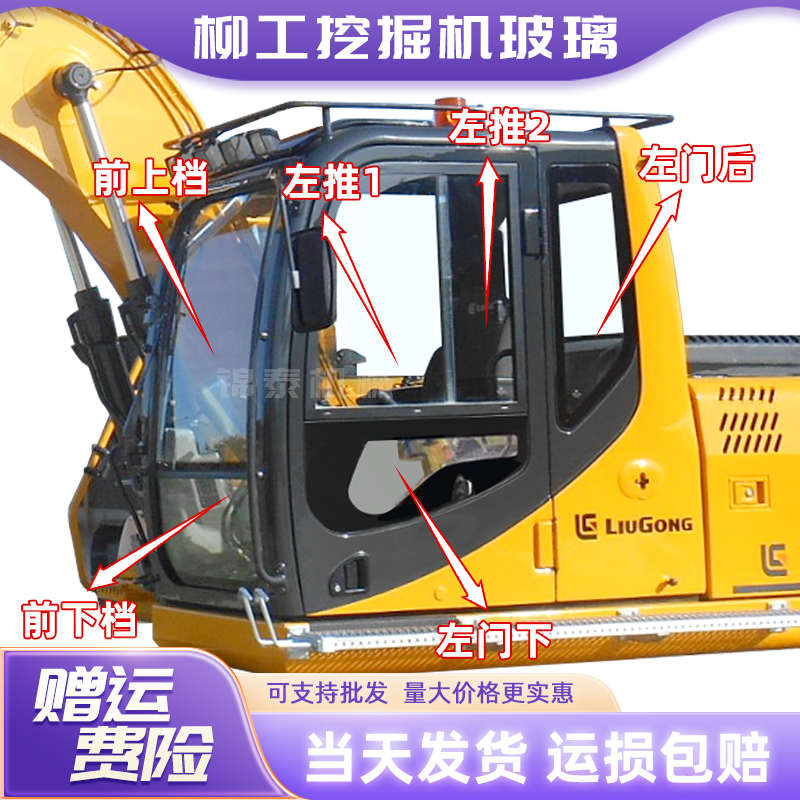 挖机柳工915D 920D 922D 923D 925D 936D驾驶室玻璃 驾驶室门玻璃