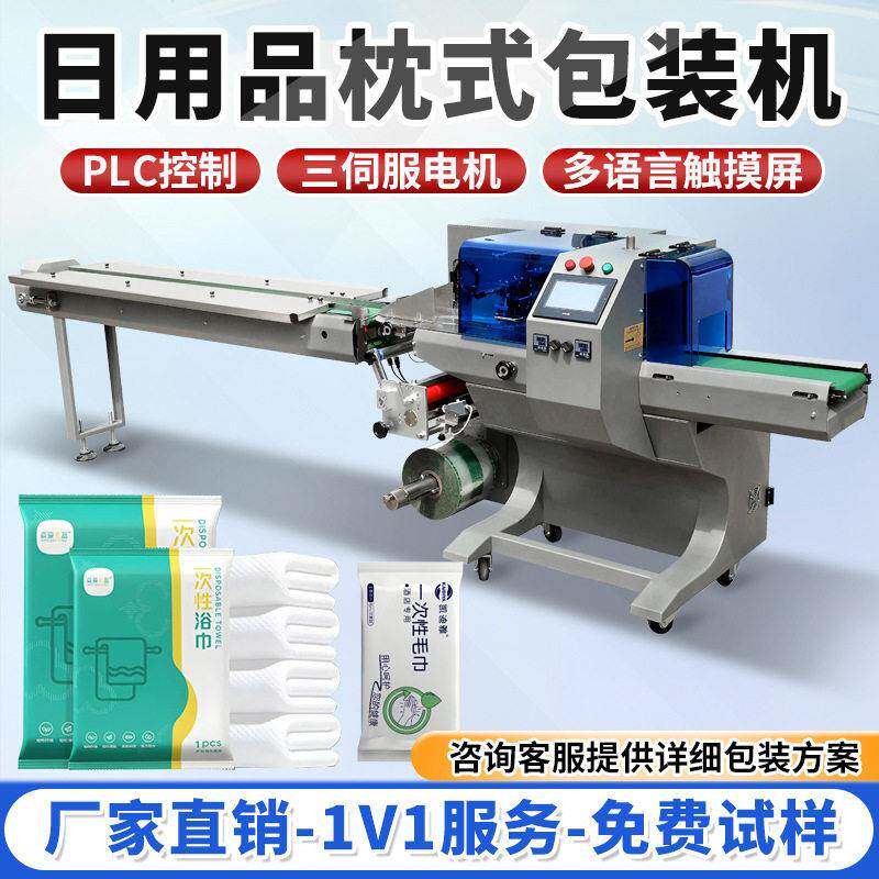 多语言触摸屏日用品百货多功能全自动枕式包装机三伺服枕式包装机