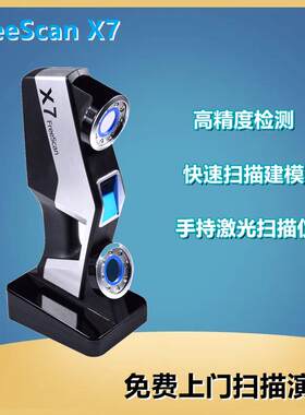 手持式激光高精度d三维扫描仪工业检测逆向设计建模测绘抄数