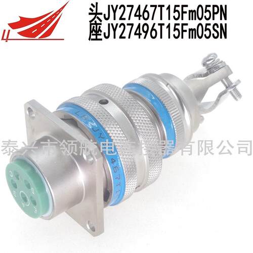 连接器JY27467T15Fm05PNJY27496T15Fm05SN耐高温抗震动航空插头