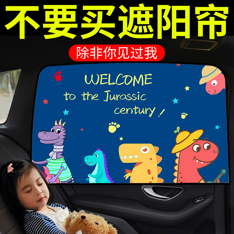 精品汽车遮阳帘车窗车载窗帘车用侧窗卡通遮光帘儿童隔热防晒帘磁